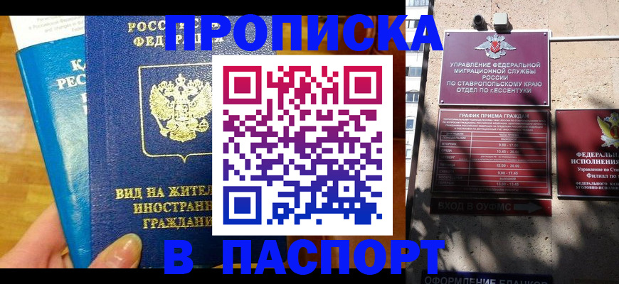 прописка регистрация в Малой Вишере