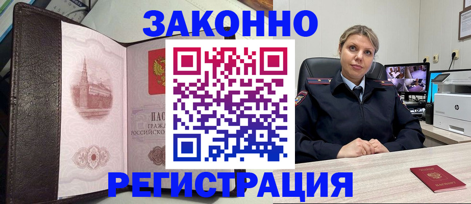 купить прописку в Малой Вишере