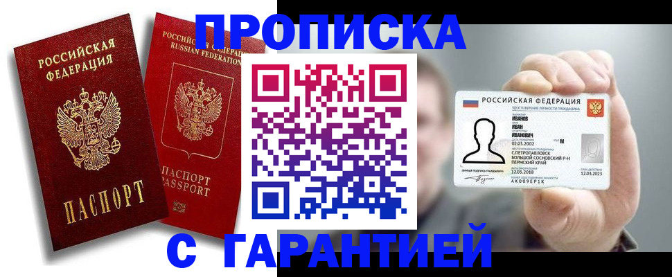 прописка штамп в Малой Вишере