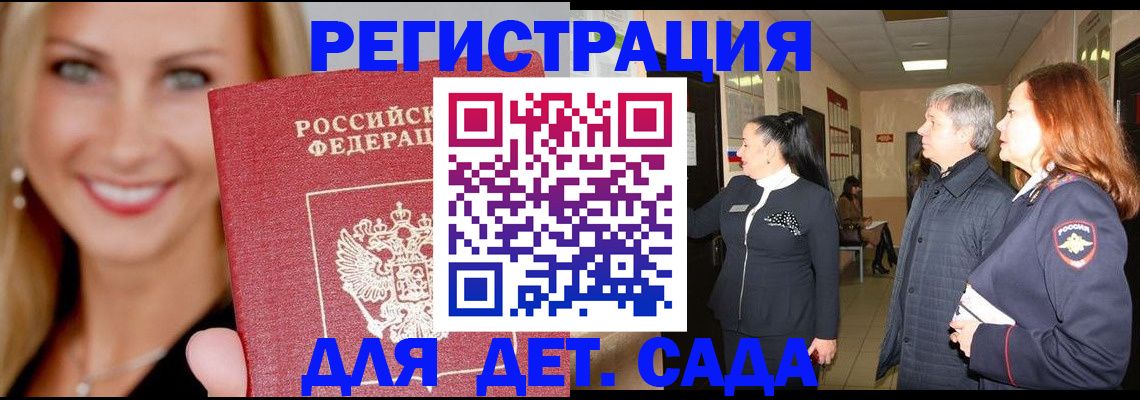 временная регистрация для школы в Малой Вишере